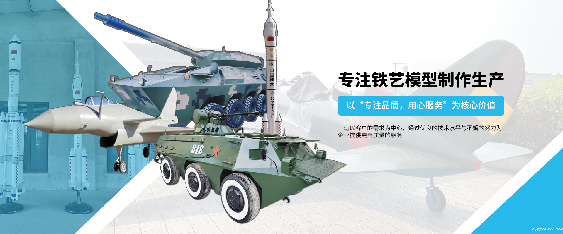 大型航空模型制作